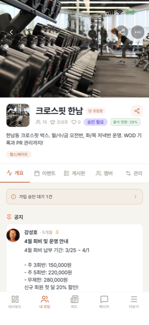 E:DA 모임 홈 — 가입 방식·멤버 수·출석 현황이 한눈에 보입니다