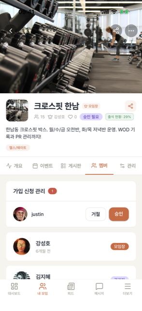 멤버 탭 — 가입 신청을 승인/거절로 바로 처리