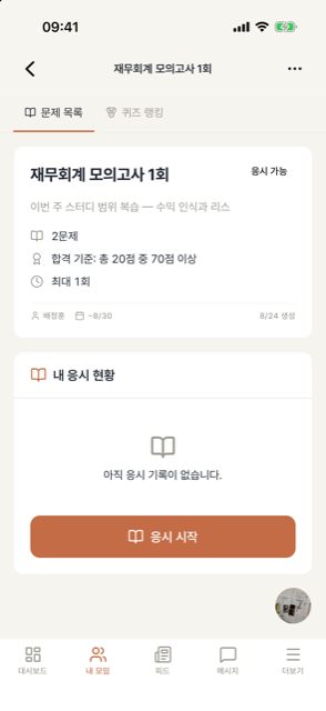 퀴즈 상세 — 문항 수·합격 기준·응시 횟수가 표시됩니다